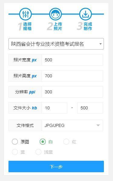 陜西省會(huì)計(jì)資格考試報(bào)名流程及證件照電子版處理指南-圖7 陜西省會(huì)計(jì)資格考試報(bào)名流程及證件照電子版處理指南-圖7