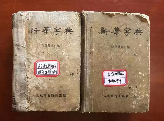 新華字典里的秘密大揭秘-圖6 新華字典里的秘密大揭秘-圖6