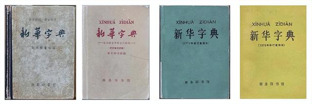 新華字典里的秘密大揭秘-圖8 新華字典里的秘密大揭秘-圖8