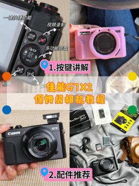 佳能G7X2全面使用指南及配件精選推薦-圖1 佳能G7X2全面使用指南及配件精選推薦-圖1