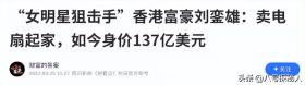 千億富翁套現(xiàn)500億逃稅逃亡國外引眾怒-圖32 千億富翁套現(xiàn)500億逃稅逃亡國外引眾怒-圖32