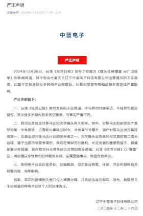 中藍電子否認(rèn)爆雷傳聞，光學(xué)鏡頭業(yè)務(wù)成第二增長曲線