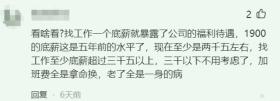 最苦招聘廣告刷屏，不想上班時必看-圖3