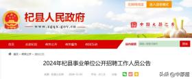 河南某地事業(yè)單位招聘57名工作人員-圖2 河南某地事業(yè)單位招聘57名工作人員-圖2