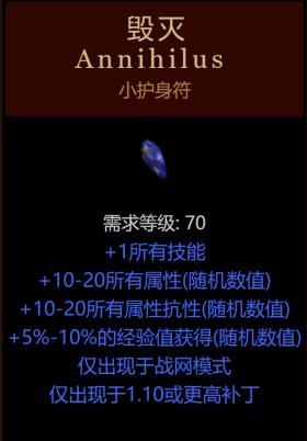 暗黑2罕見暗金護身符，年少無知誤棄極品-圖5