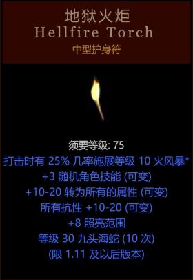 暗黑2罕見暗金護身符，年少無知誤棄極品-圖6