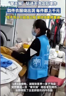 竄天猴飛入干洗店致慘重?fù)p失-圖1 竄天猴飛入干洗店致慘重?fù)p失-圖1