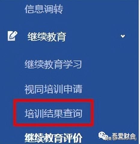會(huì)計(jì)繼續(xù)教育的重要性與實(shí)施策略-圖4 會(huì)計(jì)繼續(xù)教育的重要性與實(shí)施策略-圖4