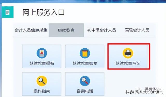 會(huì)計(jì)繼續(xù)教育的重要性與實(shí)施策略-圖5 會(huì)計(jì)繼續(xù)教育的重要性與實(shí)施策略-圖5