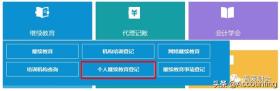 會(huì)計(jì)繼續(xù)教育的重要性與實(shí)施策略-圖13 會(huì)計(jì)繼續(xù)教育的重要性與實(shí)施策略-圖13