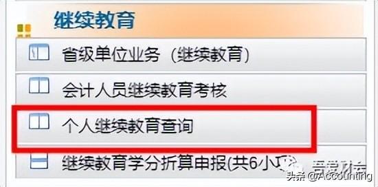 會(huì)計(jì)繼續(xù)教育的重要性與實(shí)施策略-圖18 會(huì)計(jì)繼續(xù)教育的重要性與實(shí)施策略-圖18