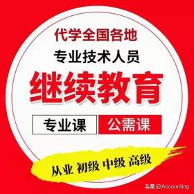 會(huì)計(jì)繼續(xù)教育的重要性與實(shí)施策略-圖20 會(huì)計(jì)繼續(xù)教育的重要性與實(shí)施策略-圖20