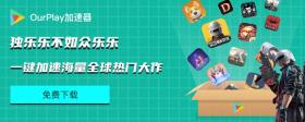 PUBGm國際服下載與免費(fèi)加速器全攻略-圖1 PUBGm國際服下載與免費(fèi)加速器全攻略-圖1