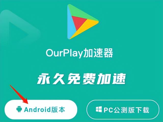 PUBGm國際服下載與免費(fèi)加速器全攻略-圖2 PUBGm國際服下載與免費(fèi)加速器全攻略-圖2